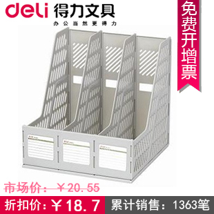 得力 9833三联文件框塑料文件架资料架文件栏文件筐