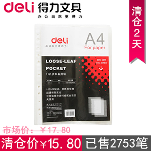 得力5712文件袋11孔文件保护袋文件套资料袋打孔袋