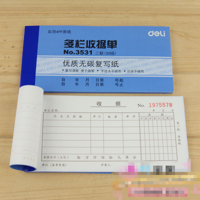 48K得力3531无碳复写二联多栏收据单/收款收据