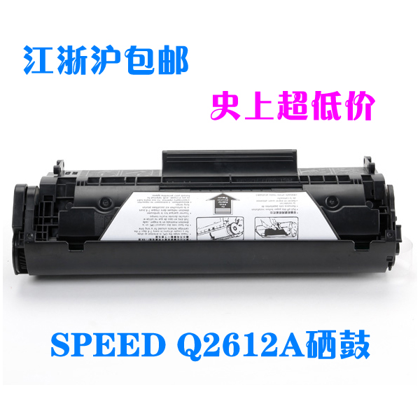 SPEED 适用惠普HP2612A硒鼓 HP1010 1018 M1005 Q2612A硒鼓 全新