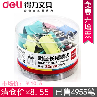 得力长尾夹 得力 8553 32mm 彩色长尾夹 长尾夹 燕尾夹