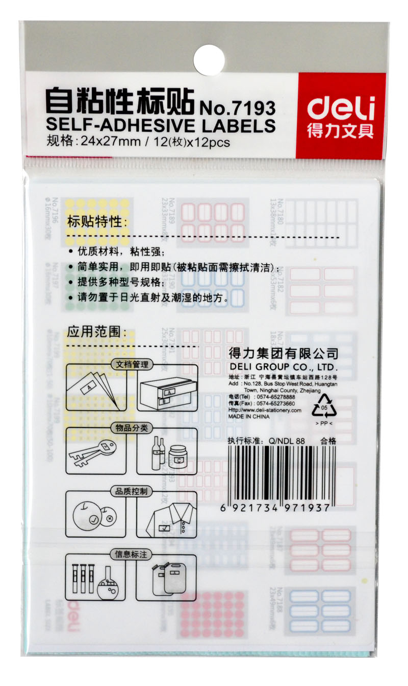 得力7193 标签贴  不干胶标签贴24×27mm