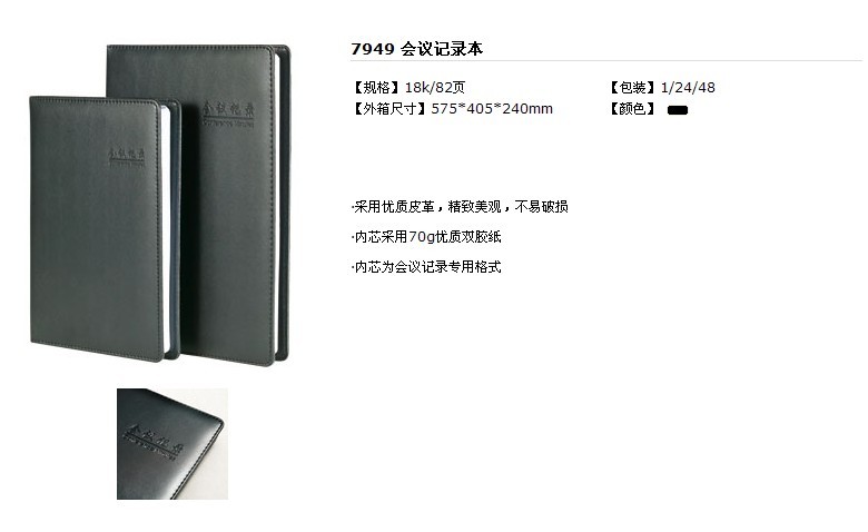 得力7949笔记本 会议记录本 (18k/82页)皮面笔记本