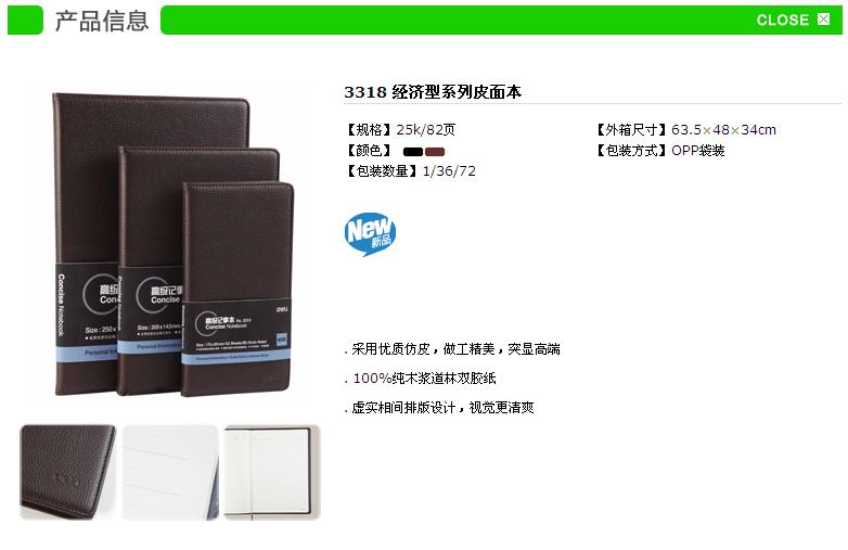 得力皮面本3318 日记本 皮面抄 记事本子 82页 25K