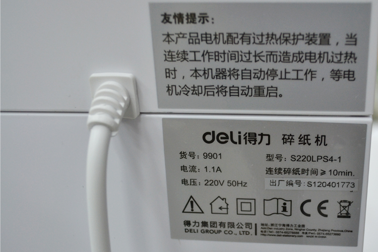 得力9901碎纸机电动办公家用粉碎机静音2×7mm