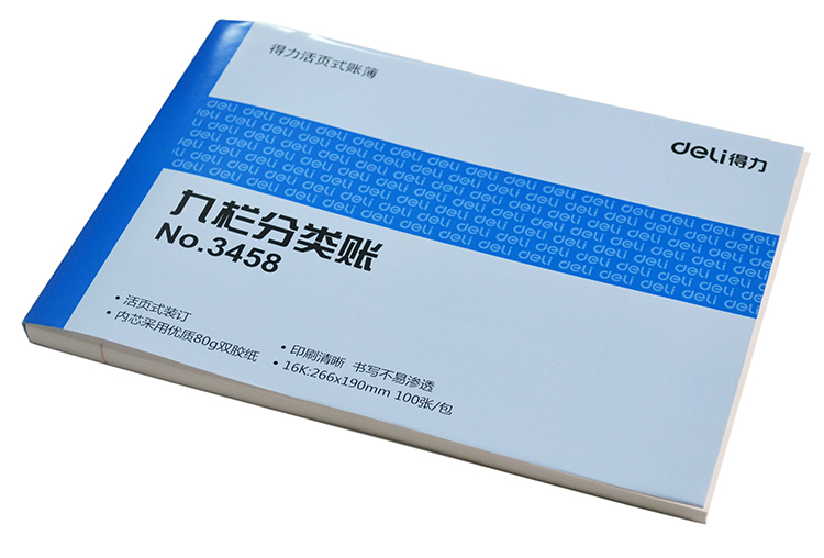 得力 3458-16k九栏分类账册/账本 活页式账簿 100张/包