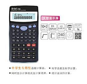 得力1705 10+2位计算机 科学计算机 函数计算器