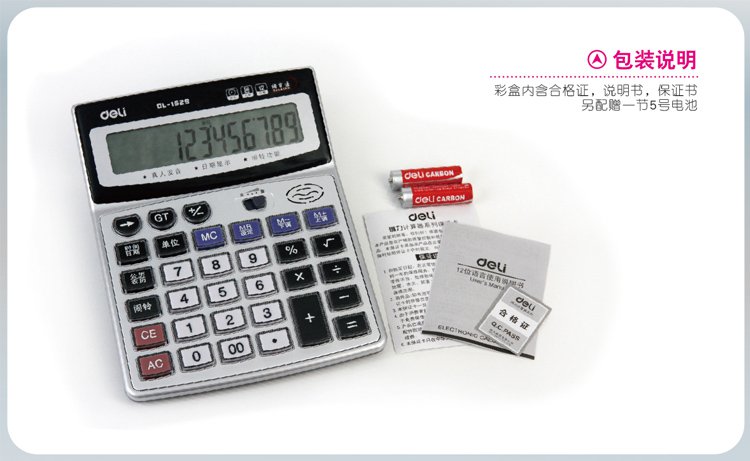 得力1529计算器机 财务 专用语音按键 办公 送电池