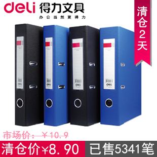 得力5481快捞夹 A4快劳夹2孔 3寸打孔文件夹 打孔夹7.5cm