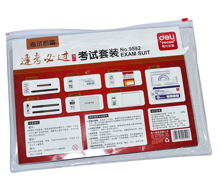 得力9592考试套装 答题卡铅笔橡皮 拉链袋 垫板 中性笔