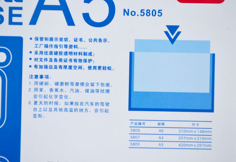 得力5805 PVC 硬质卡皮袋 卡片袋 A5 硬胶套 卡套