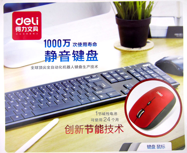 得力3712有线键盘 静音设计 USB键盘 办公家用键盘