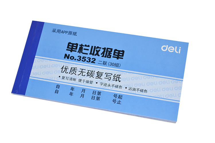 得力文具 3532收据 二联单栏收据无碳复写单据