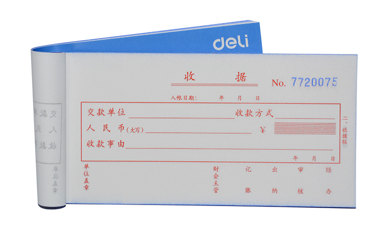 得力文具 3532收据 二联单栏收据无碳复写单据