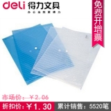 得力文件袋5501 A4 纽扣袋 文件袋 资料袋 文件套