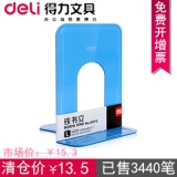 得力 8.5寸大号铁书立/书挡/书档/书夹/ 9270 一副0.7kg