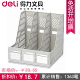 得力 9833三联文件框塑料文件架资料架文件栏文件筐