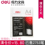 得力5712文件袋11孔文件保护袋文件套资料袋打孔袋