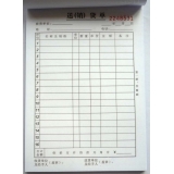 得力3537 得力送(销)单 二联(30组)送货单 销货单