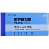 三联无碳复写纸55g/3533得力单栏收据单