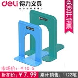得力 9271 铁书立 书挡 /书架/书夹/书靠 152mm 6寸