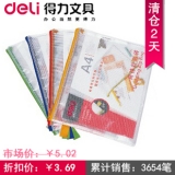 得力5596 网格袋 A4拉链袋 公文袋 拉边袋 透明文件袋