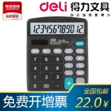 得力837太阳能计算器 大屏大按键计算器 送电池