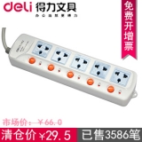 得力插座3998电源插线板拖线板2.8米插排接线板5孔