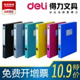 得力档案盒 5604 A4 4寸 7.5厘米厚档案盒 资料盒 文件盒