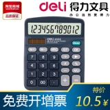 得力837ES计算器 12位7号电池 大屏幕计算器 双电源