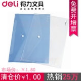 得力按扣文件袋5505 A4 纽扣袋 按扣文件袋 资料袋