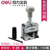 得力号码机得力7506 6位数号码机/自动打码机/标码机