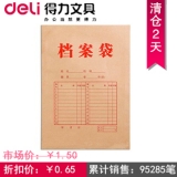 得力5953 175克牛皮纸档案袋 文件袋 资料袋 公文袋
