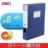 得力5606档案盒 3寸粘扣档案盒/毛重0.38kg
