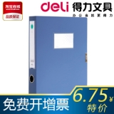 得力档案盒5623 A4 3寸 档案盒 文件盒 资料盒 0.3kg