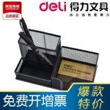 得力办公用品 9175多功能网纹组合笔筒 笔筒