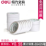 得力双面胶 两面胶棉纸胶 30400 背宽0.9cm*10胶带