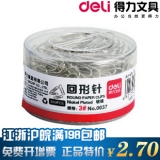 得力文具 得力筒装回形针 0037 2.7元0.1公斤