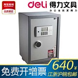 得力3644家用防盗保管箱办公保险箱电子密码锁