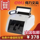 点钞机包邮 得力3915全智能点钞机银行专用验钞机