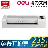 得力3892塑封机 A3 过塑机 封膜机 全国联保