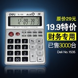 得力1535计算器机 财务专用语音按键 办公