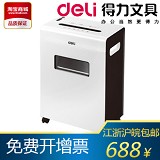 得力9901碎纸机电动办公家用粉碎机静音2×7mm