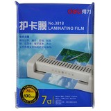 得力3818-7寸塑封膜/过塑膜/护卡膜 100张 135x188mm