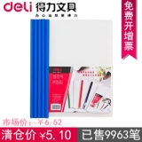 办公用品 得力a4纸抽杆夹 5531 抽杆夹 报告夹 支装