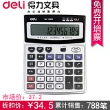 得力1529计算器机 财务 专用语音按键 办公 送电池
