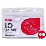 得力证件卡/5758防水型证件卡/胸卡 91*56mm