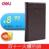 得力名片册 5783 180卡名片册180张名片簿活页名片夹
