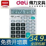 得力1532语音计算器 得力计算器 附送电池2节