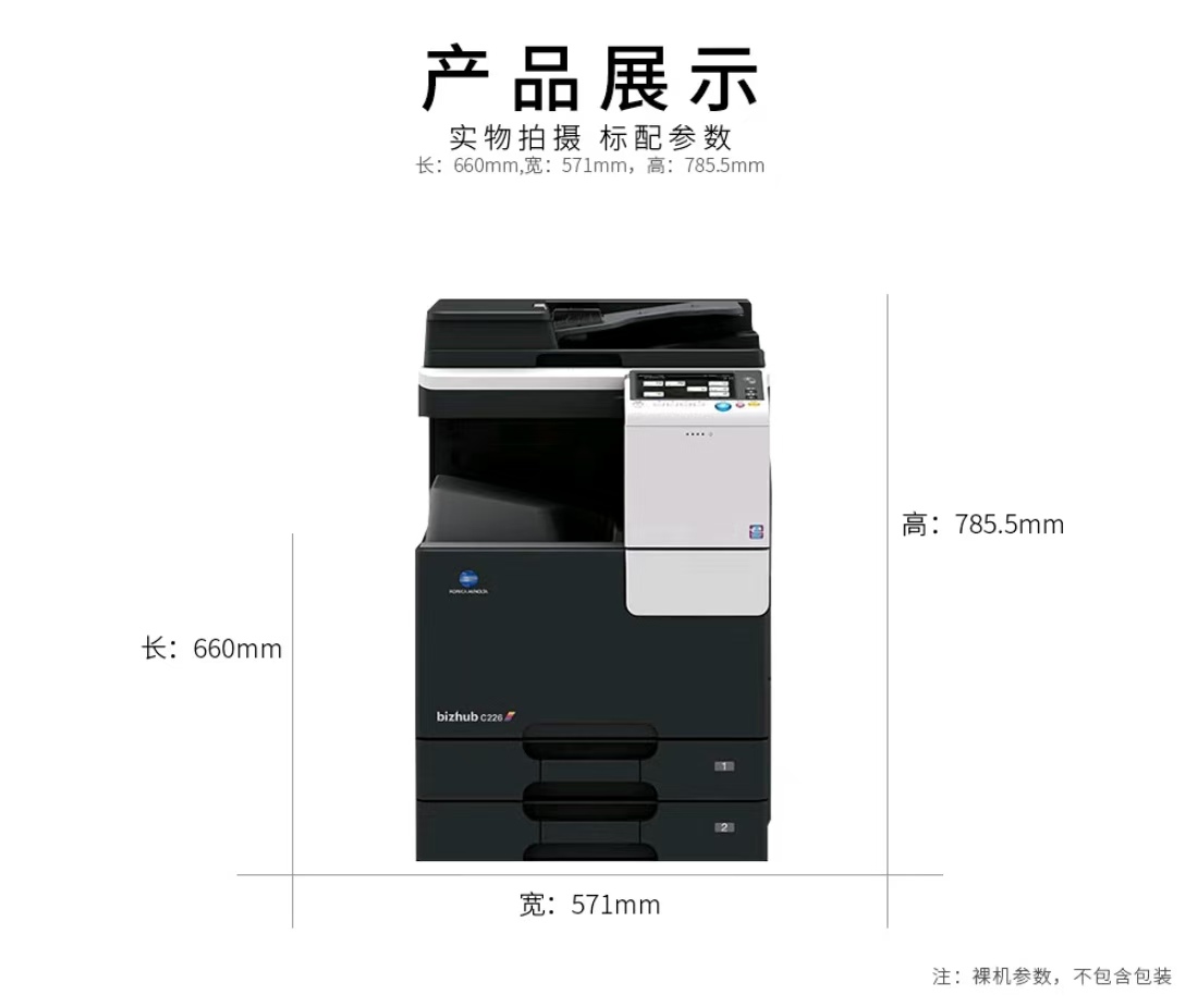 柯尼卡美能达C266 a3彩色激光复合机